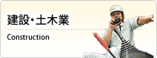btn_kensetsu
